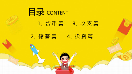 小小理财家儿童理财知识分享图文PPT教学课件