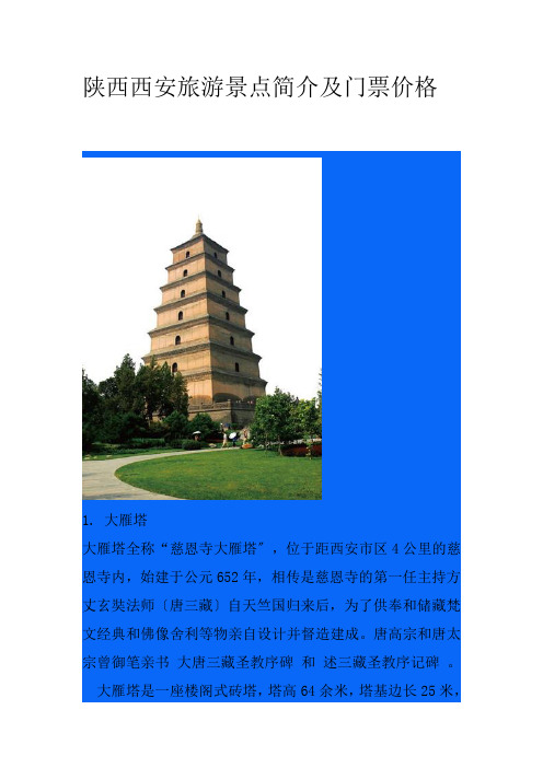 西安旅游景点