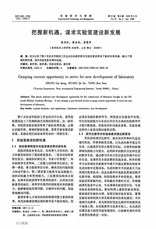 把握新机遇谋求实验室建设新发展