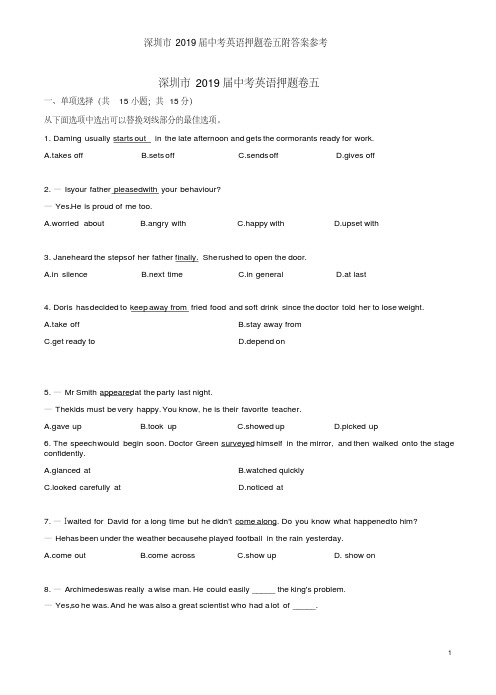 深圳市2019届中考英语押题卷五附答案参考