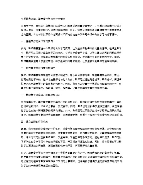 中学教育方法：培养合作学习与分享精神