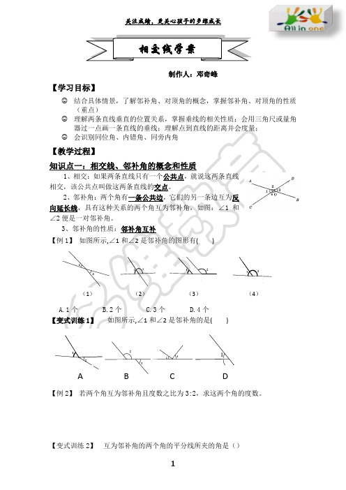 相交线1