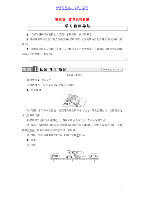 【精品】高中地理第2章地球上的大气第3节常见天气系统学案新人教版必修1