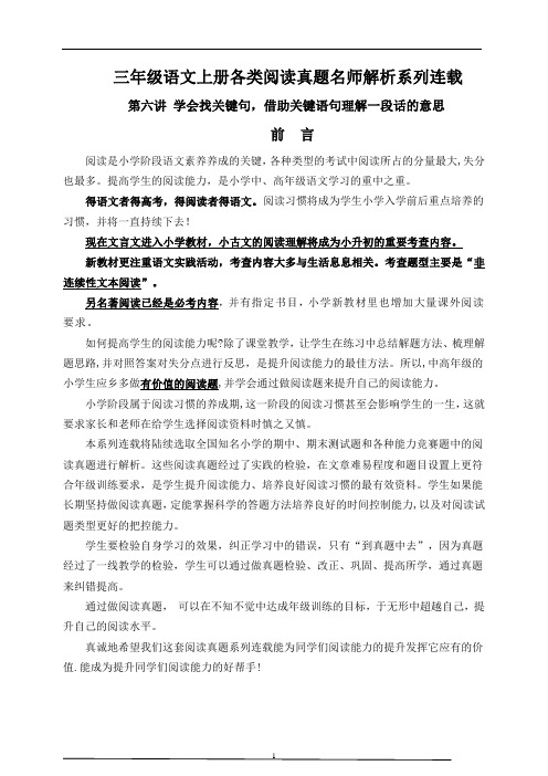 (同步阅读拔尖)三年级语文上册各类阅读真题名师解析连载六(含小古文、非连续性文本等)