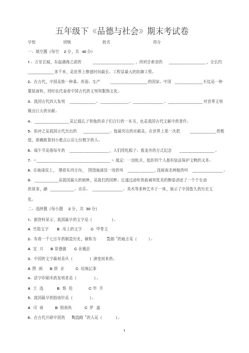 人教版五年级下册《品德与社会》期末考试卷学习资料