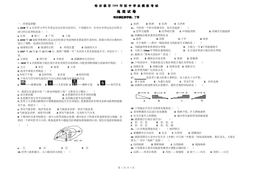 2008年初中学业模拟考试地理试卷及答案试题试卷