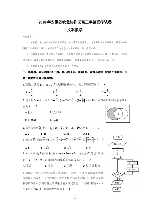 2018皖北协作区文科数学