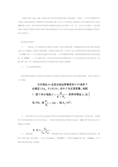 自-运放单电源设计方法 