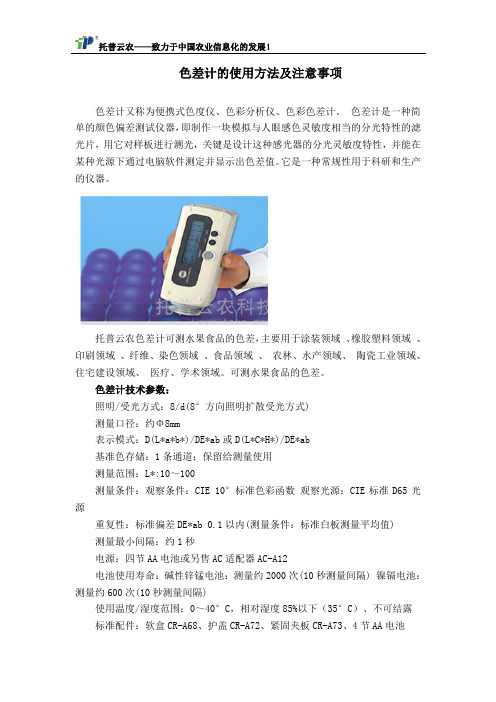 色差计的使用方法及注意事项