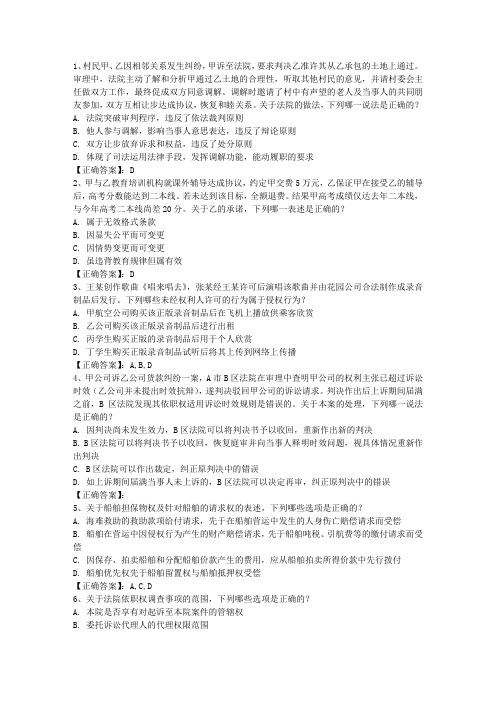 2010年司法考试《卷四》论述题复习要领总结含答案和详细解析