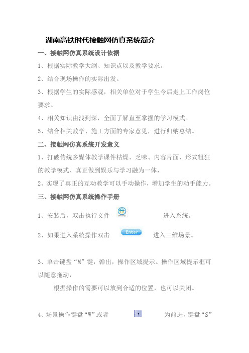 接触网仿真系统简介