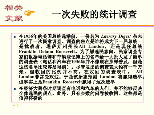 (1)抽样-36年美国总统选举调查的一次失败案例