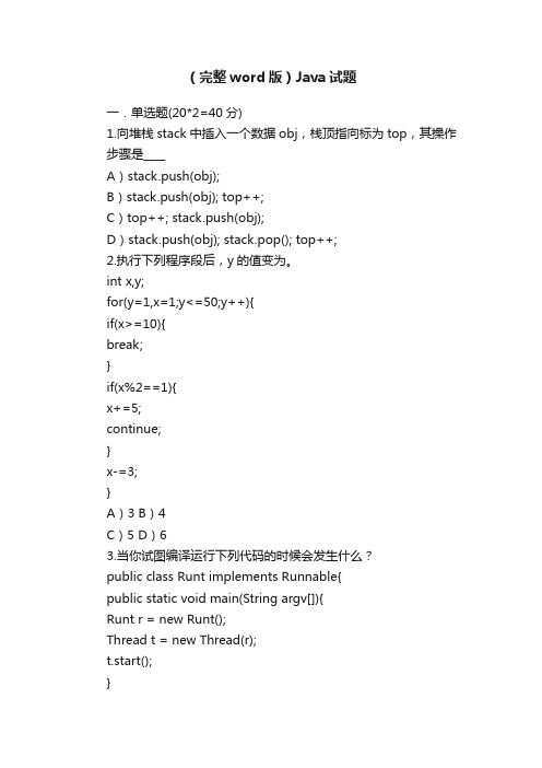 （完整word版）Java试题