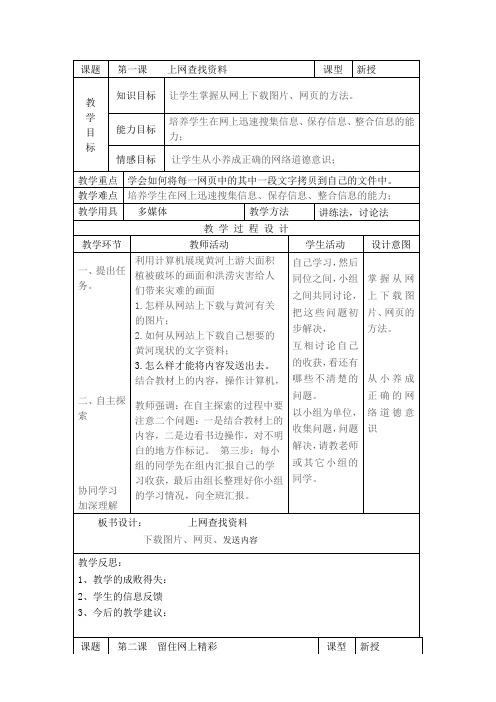 广东省小学信息技术四年级上册全册教案