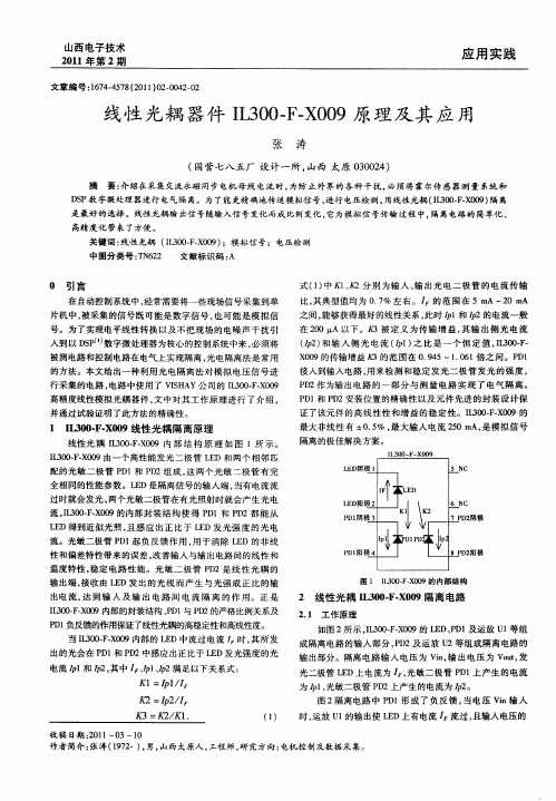 线性光耦器件IL300-F-X009原理及其应用