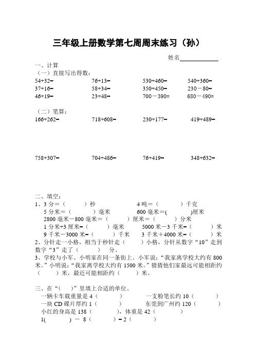 三年级上册数学第七周周末作业