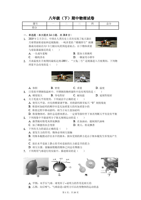 江苏省无锡市2020年八年级(下)期中物理试卷解析版