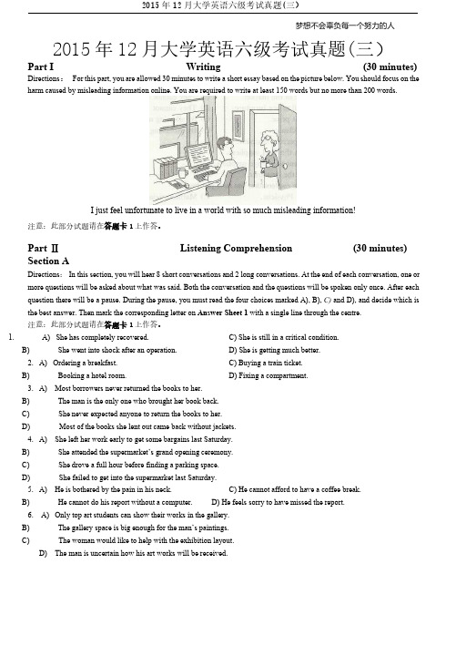 2015年12月大学英语六级考试真题(卷三)