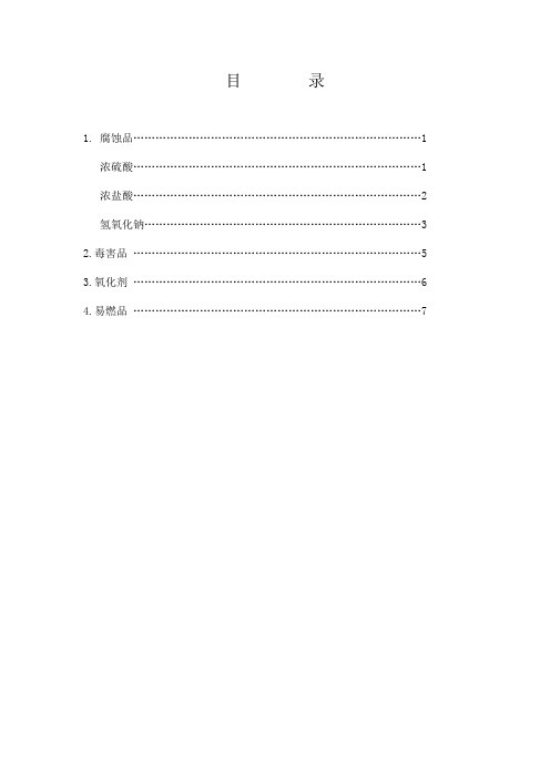 危险化学药品使用登记表1