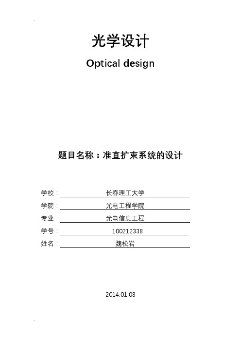 激光扩束系统设计