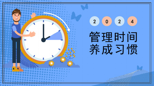 初中心理健康班会  时间管理,养成习惯 课件