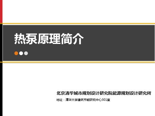 溴化锂吸收式热泵原理10-25