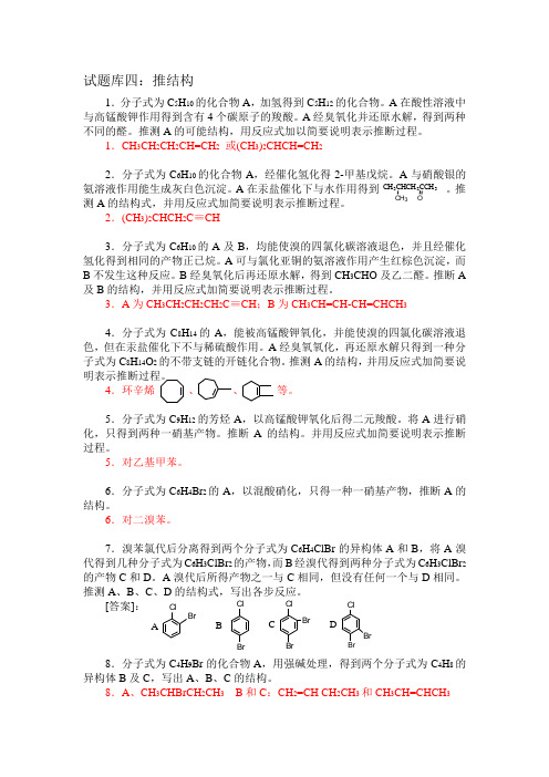 有机结构推断练习题及答案