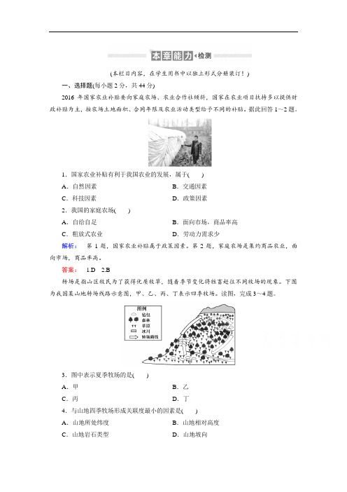 2020-2021学年高中地理必修2人教版课时作业：第三章 农业地域的形成与发展 本章能力检测