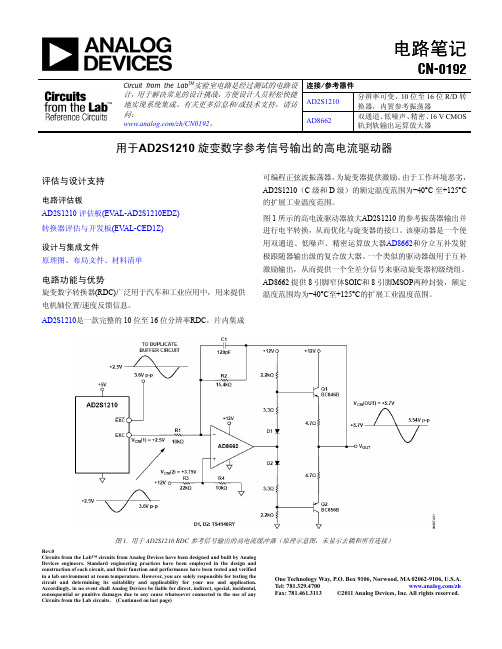 ADI旋变解码电路笔记(中文)