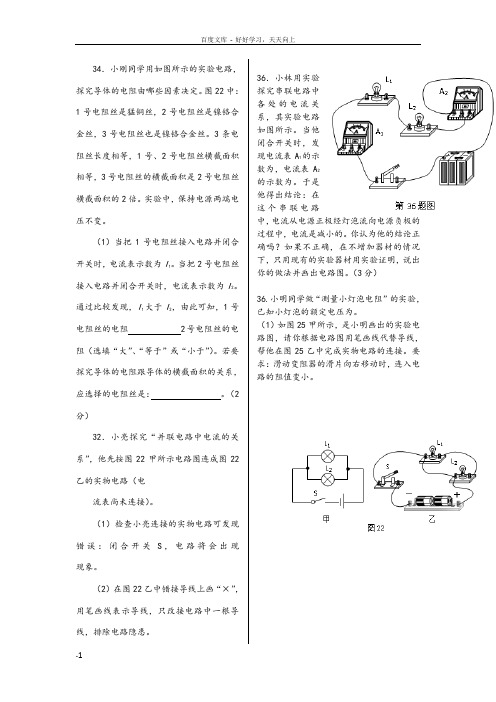 实验(欧姆定律部分图像表格)