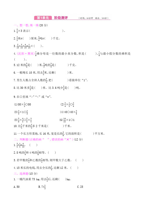 最新人教版数学六年级上册数学单元测试卷含答案(1-8单元)