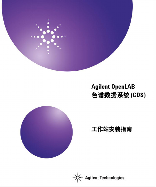 色谱数据系统工作站安装指南