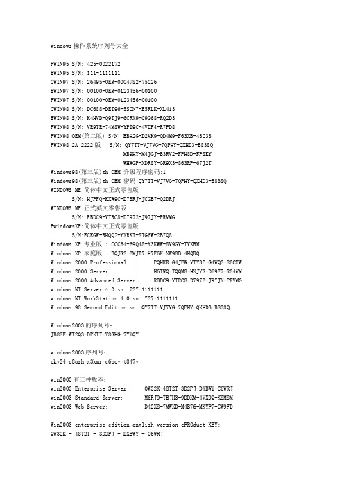 windows操作系统序列号大全