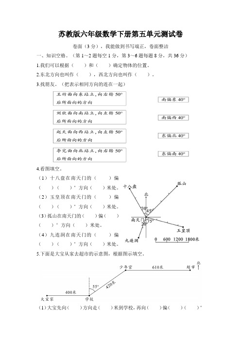 最新苏教版数学六年级下册第五单元测试卷及答案(3套)