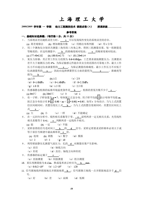 上海理工大学测控考试题