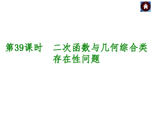 初三中考数学 二次函数与几何综合类存在性问题