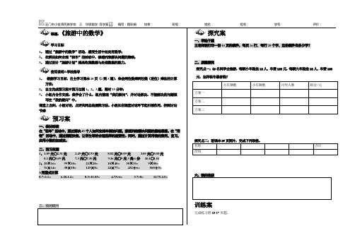 第四课《旅游中的数学》