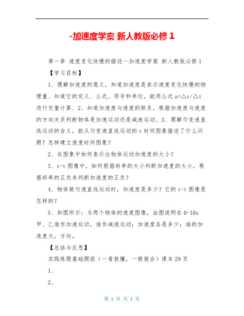 -加速度学案 新人教版必修1