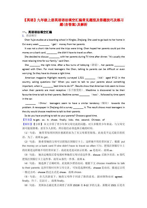 【英语】九年级上册英语语法填空汇编常见题型及答题技巧及练习题(含答案)及解析