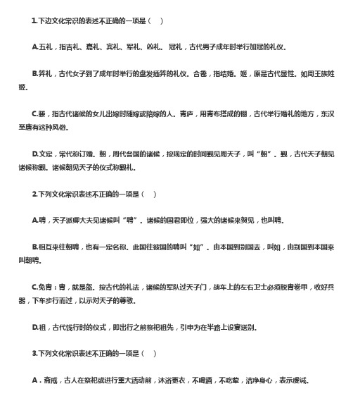 高考语文古代文化常识专练+答案(1)——礼仪