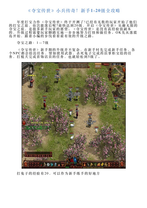 《夺宝传世》小兵传奇!新手120级全攻略