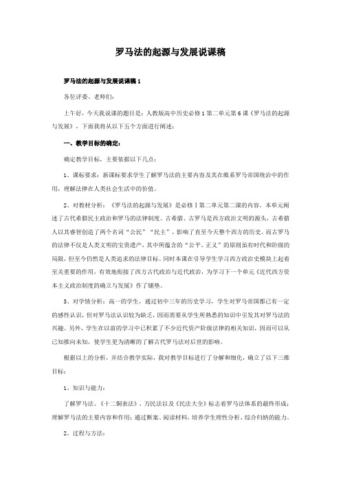 罗马法的起源与发展说课稿