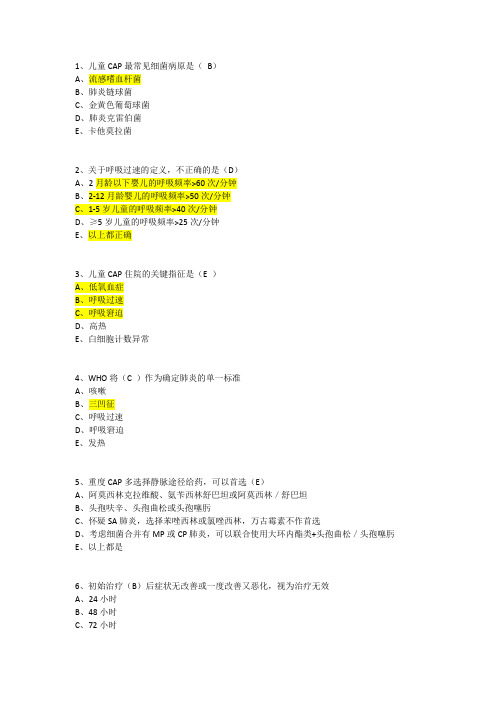 10 儿童社区获得性肺炎的诊断和治疗