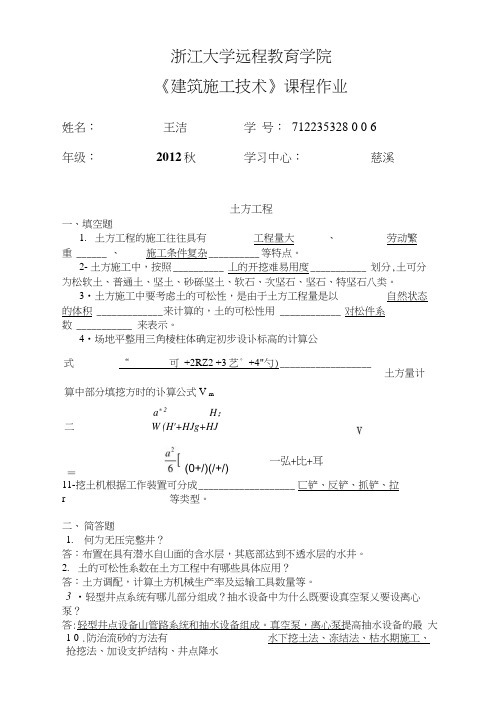 浙大2013建筑施工专业技术离线作业