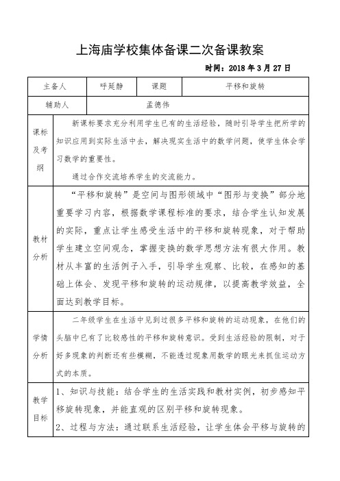 上海庙学校集体备课二次备课教案