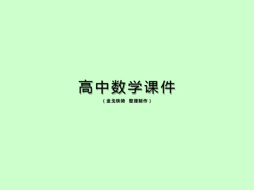 人教A版高中数学必修二课件3.2.1直线的点斜式方程