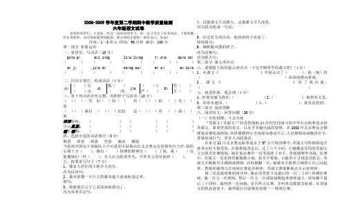 2008-2009学年度第二学期期中教学检测六年级语文