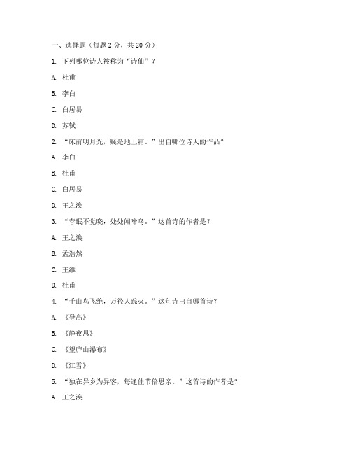 古诗知识竞赛初中数学试卷