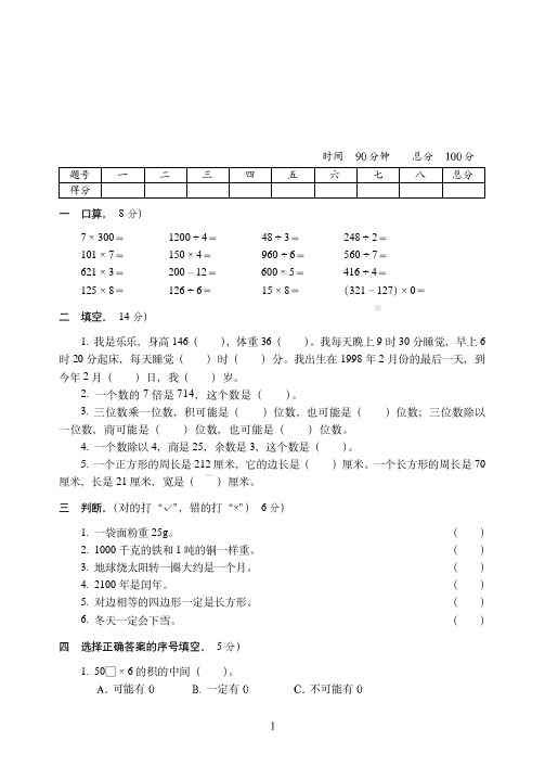 兰州市2019-2020北师大版三年级上学期数学期末达标训练试卷(5)附答案