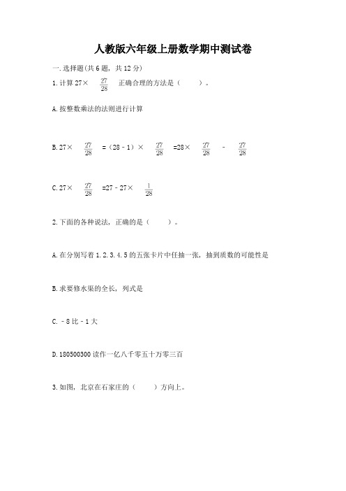 人教版六年级上册数学期中测试卷【必考】